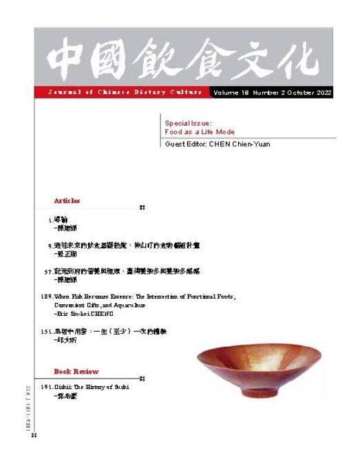 Title details for Journal of Chinese Dietary Culture 中國飲食文化 by Acer Inc. - Available